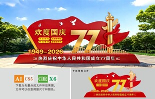 国庆节雕塑