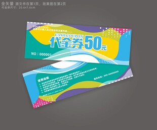 现金券