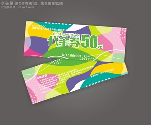 高档代金券
