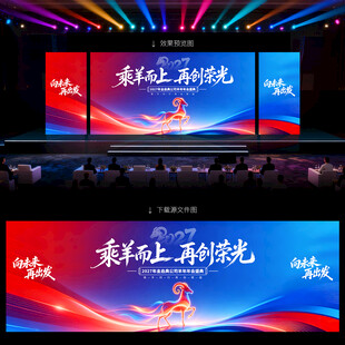 羊年会议