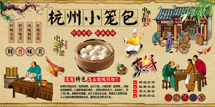 杭州小笼包背景墙