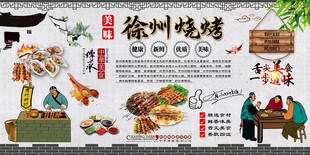 徐州烧烤背景墙
