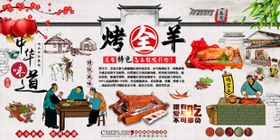 烤全羊背景墙