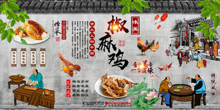 椒麻鸡背景墙