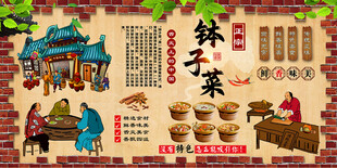 钵子菜背景墙