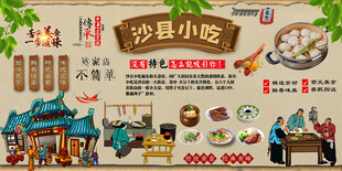 沙县小吃背景墙
