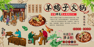 羊蝎子火锅背景墙