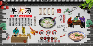 羊肉汤背景墙