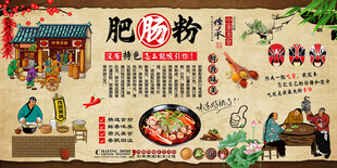 肥肠粉背景墙