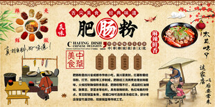 肥肠粉背景墙