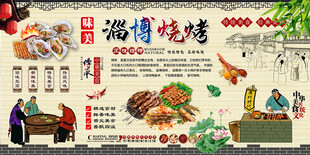 淄博烧烤背景墙