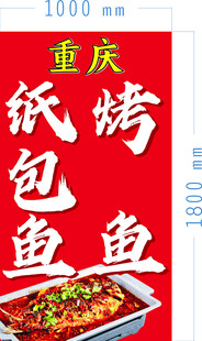 重庆纸包烤鱼宣传海报