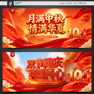 中秋国庆