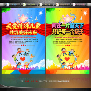 关爱特殊儿童