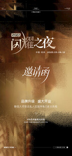 邀请函 黑金