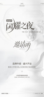 美业 邀请函