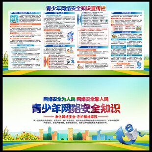 青少年网络安全