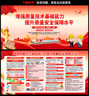 2026年质量月