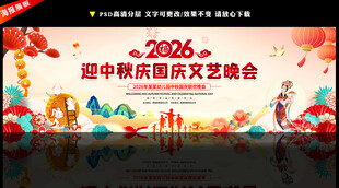 迎中秋庆国庆