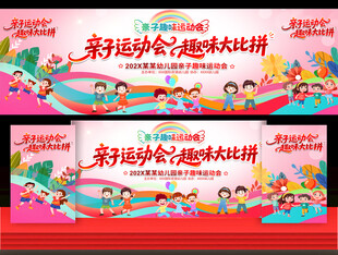 亲子运动会背景