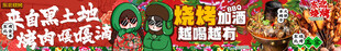 东北烤肉烤全羊五连图