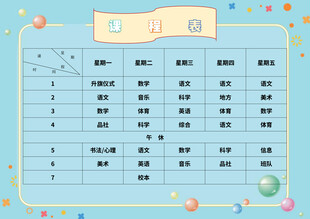 课程表模板