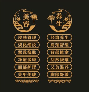 美容养生玻璃门贴