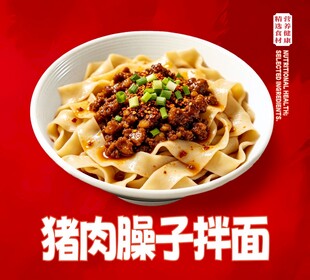 猪肉臊子拌面