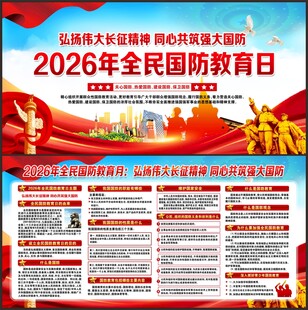 2026年全民国防教育日