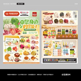 生鲜DM