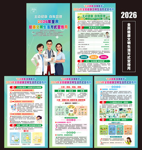 2026健康生活方式宣传月