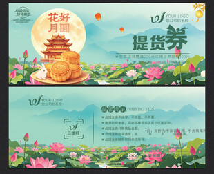 提货券
