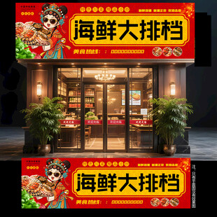 海鲜大排挡