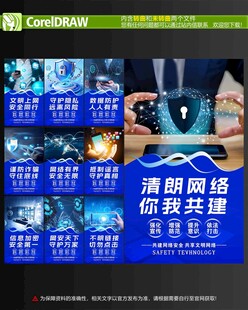 网络安全教育海报