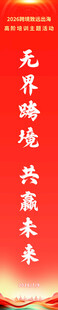 商务会议宣传吊旗