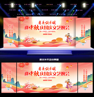 中秋节舞台背景