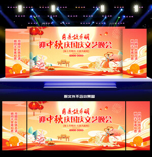 中秋节舞台