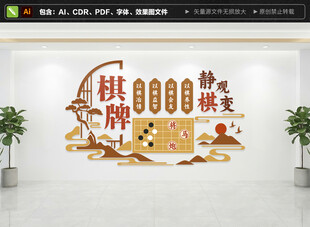 中式棋牌文化墙