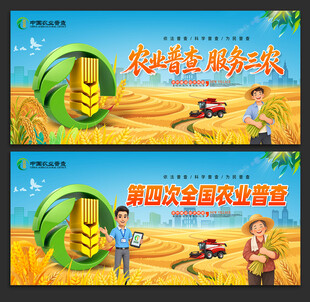 农业普查