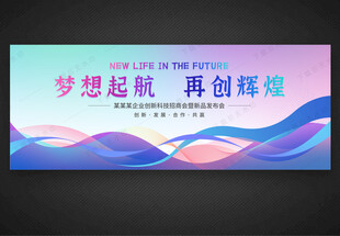 时尚彩色会议活动背景