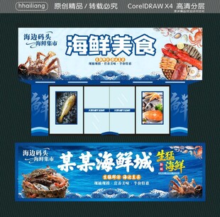 海鲜城 海鲜美食