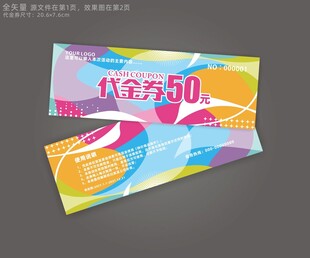 商场代金券