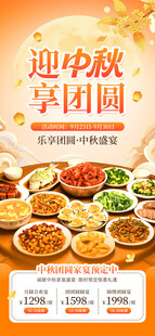 迎中秋享团圆美食盛宴