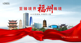 福州