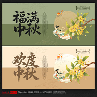 中秋节海报中秋节