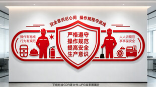 车间安全生产