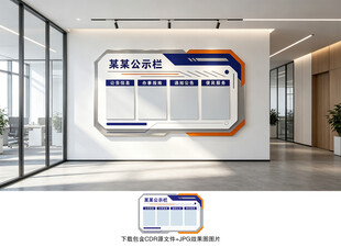 公示栏