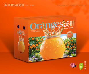沃柑包装 蜜桔礼盒
