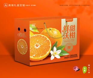 沃柑包装 蜜桔礼盒