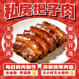 把子肉海报